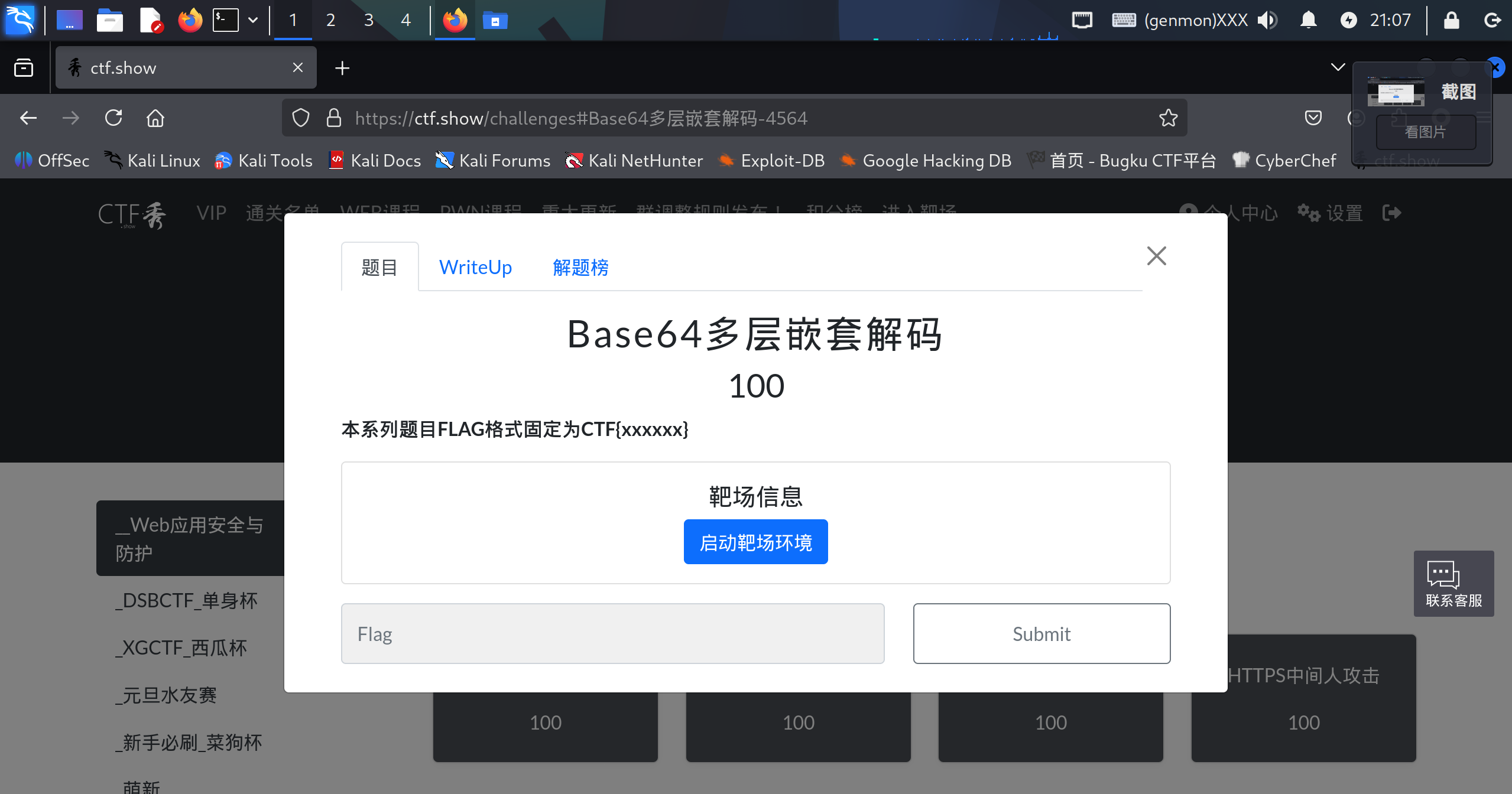 CTFshow-_Web应用安全与防护-Base64多层嵌套解码